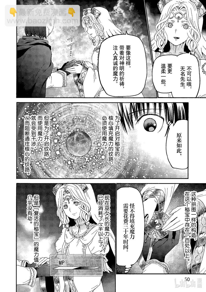 爆肝工程師的異世界狂想曲 - 94 奇蹟的代價 - 3