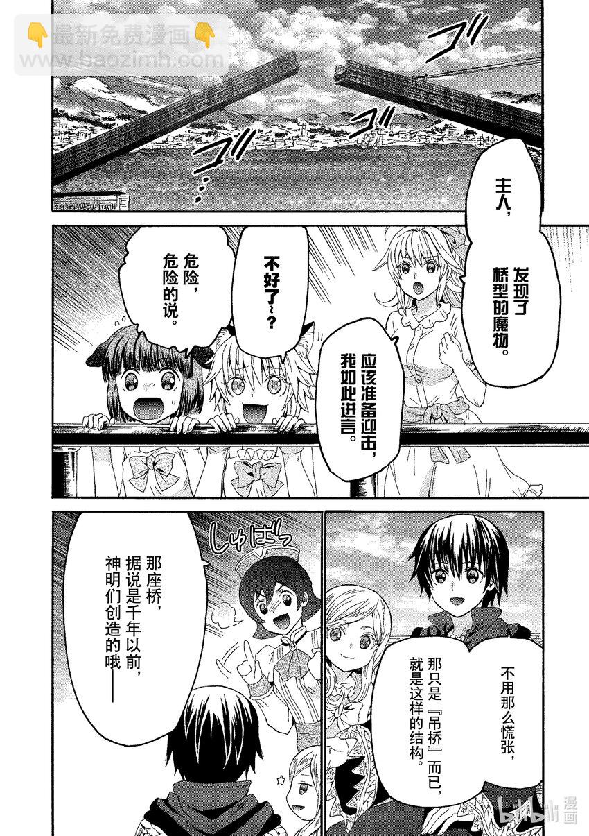 爆肝工程師的異世界狂想曲 - 96 到達公都 - 4