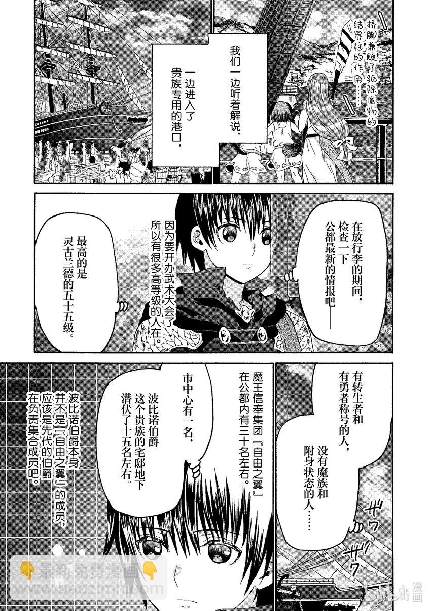 爆肝工程師的異世界狂想曲 - 96 到達公都 - 5