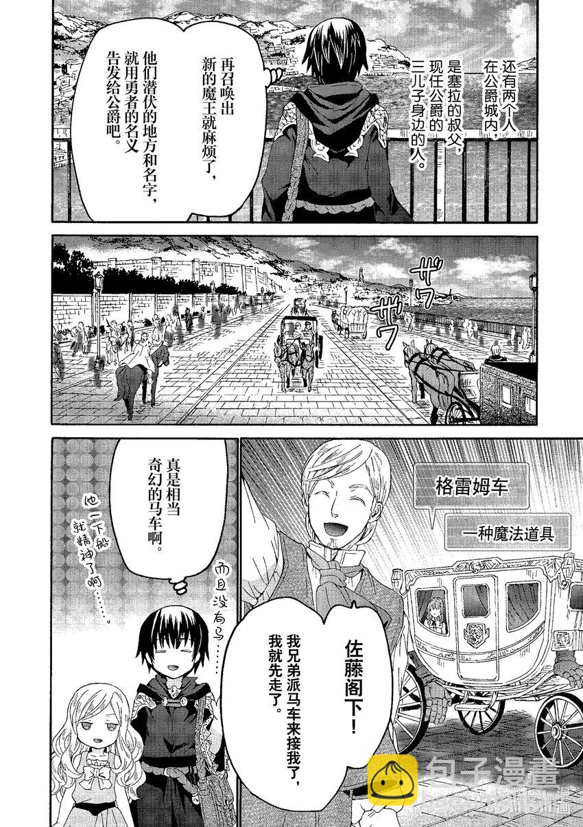 爆肝工程師的異世界狂想曲 - 96 到達公都 - 1