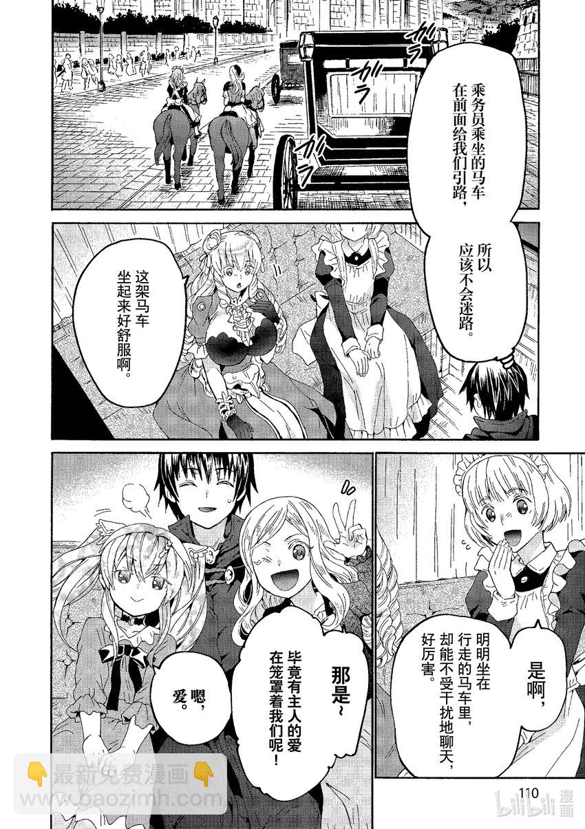 爆肝工程師的異世界狂想曲 - 96 到達公都 - 3