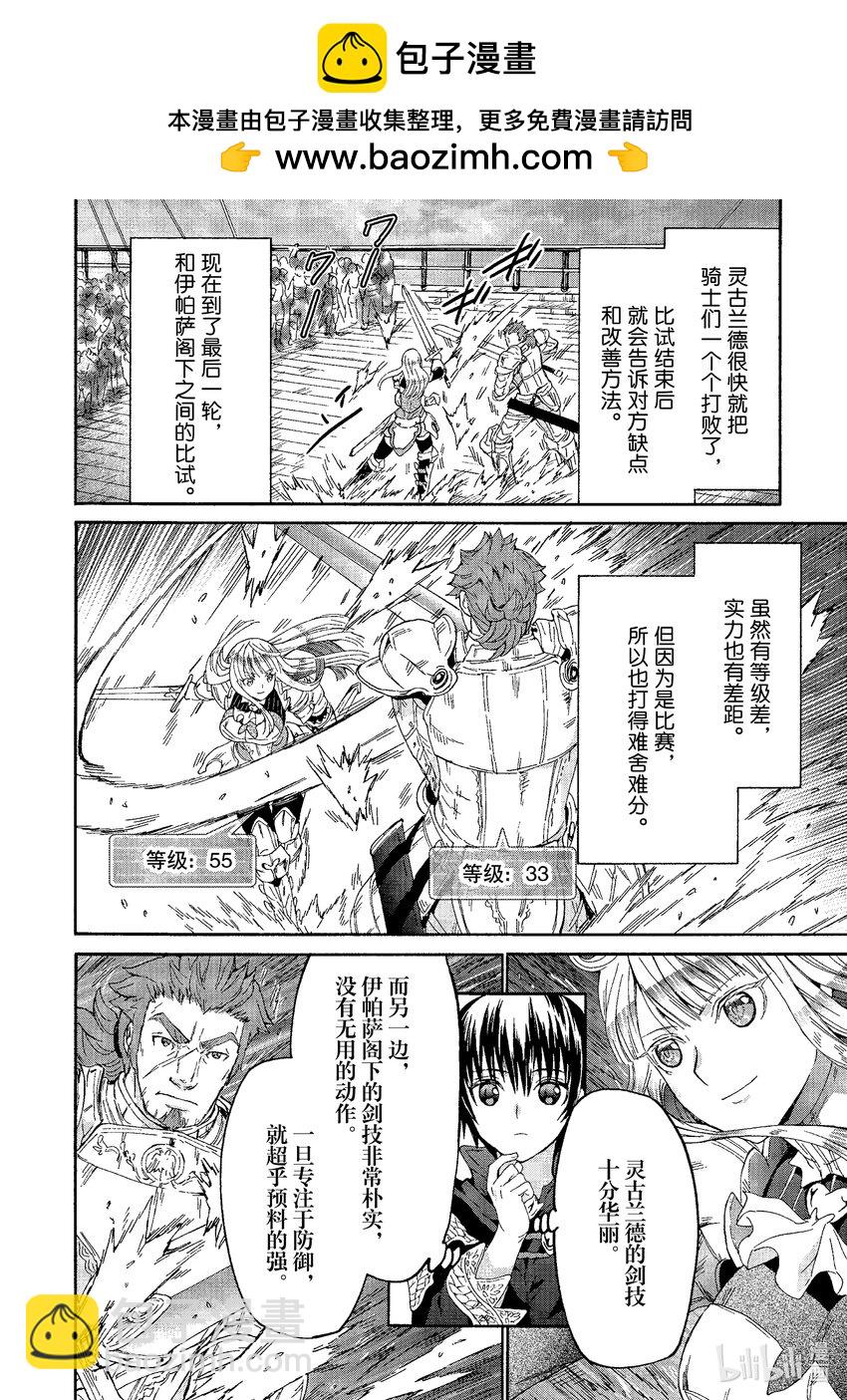 爆肝工程師的異世界狂想曲 - 96 到達公都 - 2