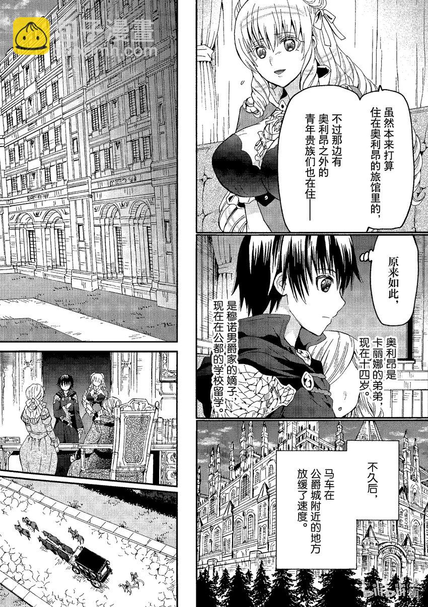 爆肝工程師的異世界狂想曲 - 96 到達公都 - 5