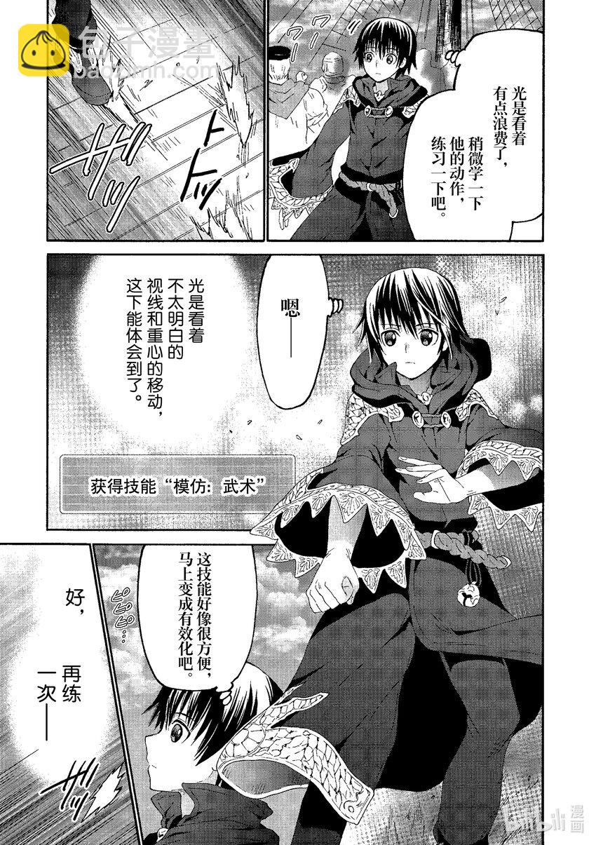 爆肝工程師的異世界狂想曲 - 96 到達公都 - 3