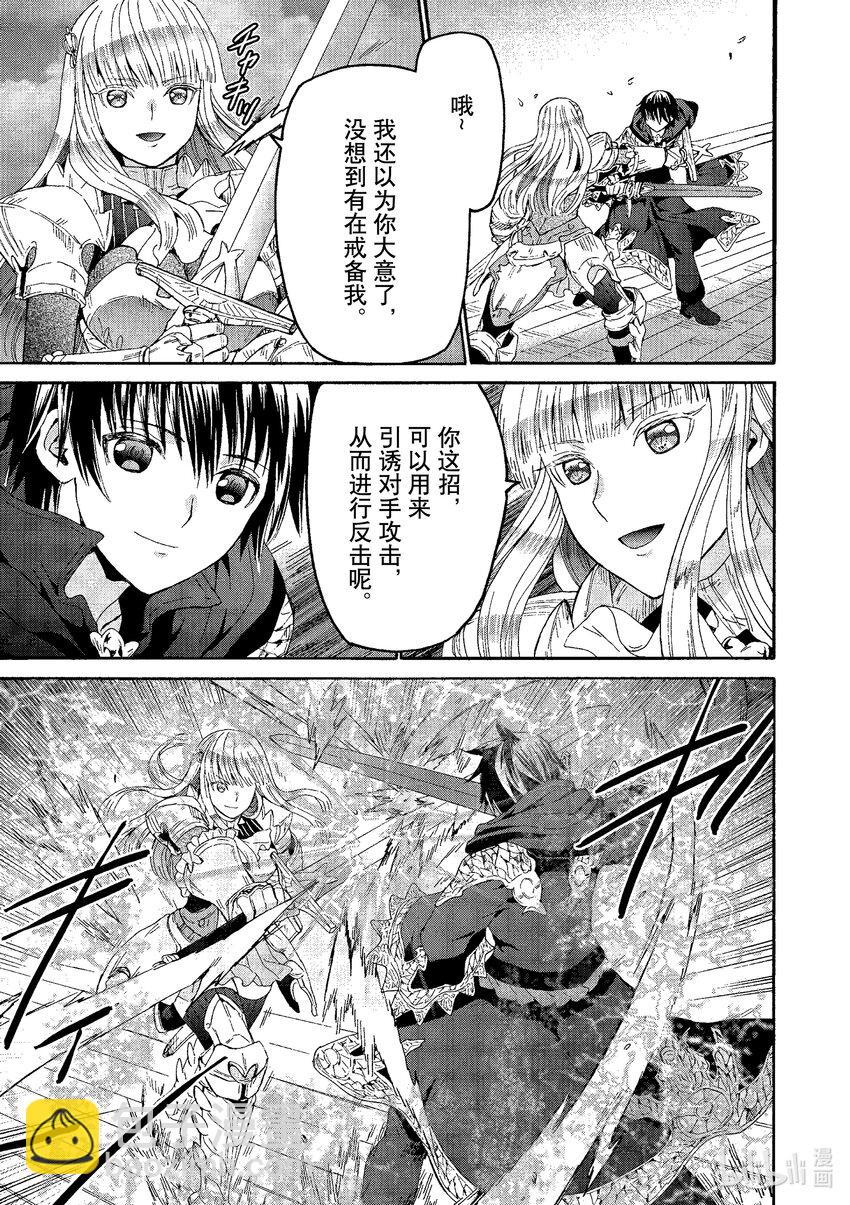 爆肝工程師的異世界狂想曲 - 96 到達公都 - 2