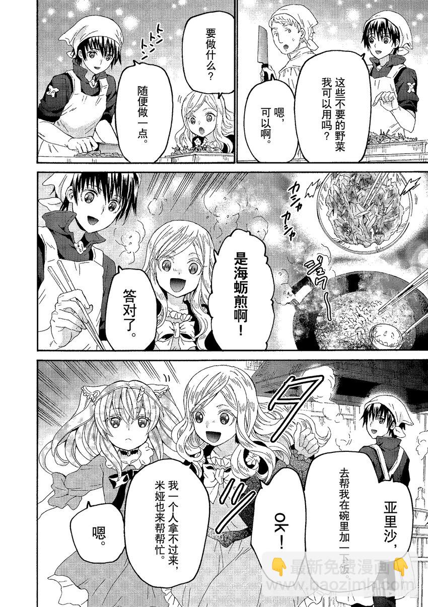 爆肝工程師的異世界狂想曲 - 98 公爵城的晚餐會 - 4