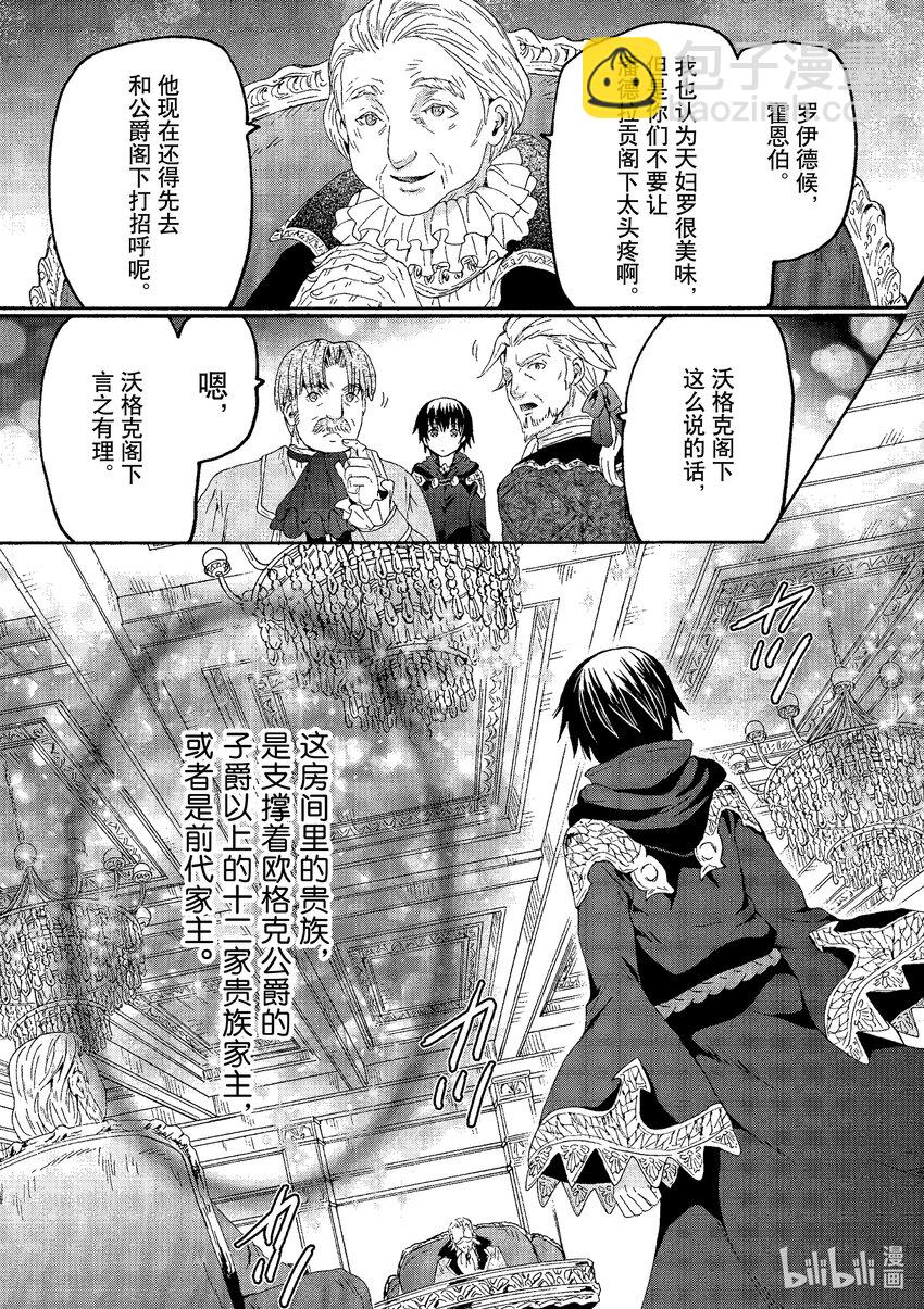 爆肝工程師的異世界狂想曲 - 98 公爵城的晚餐會 - 3