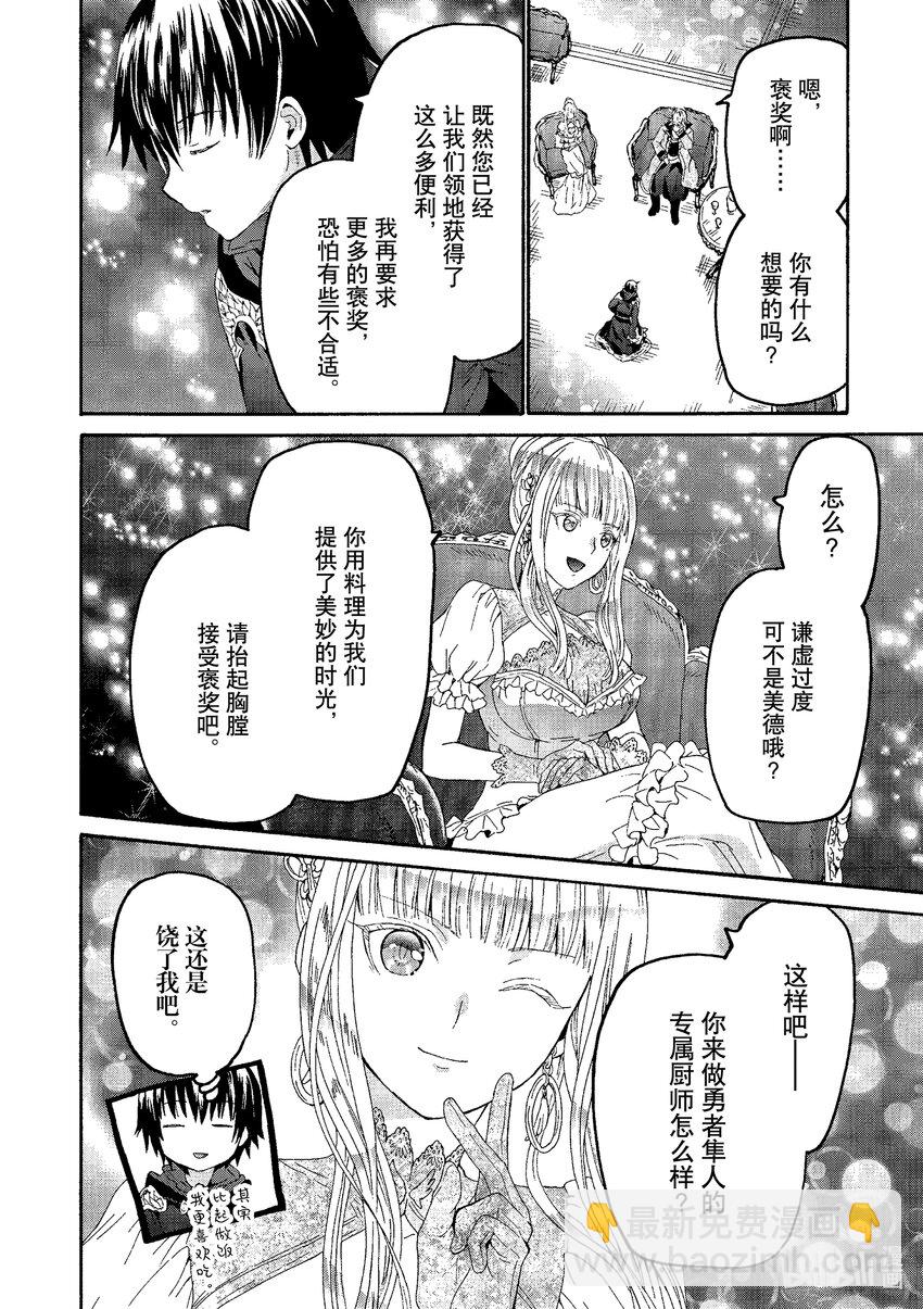 爆肝工程師的異世界狂想曲 - 98 公爵城的晚餐會 - 6