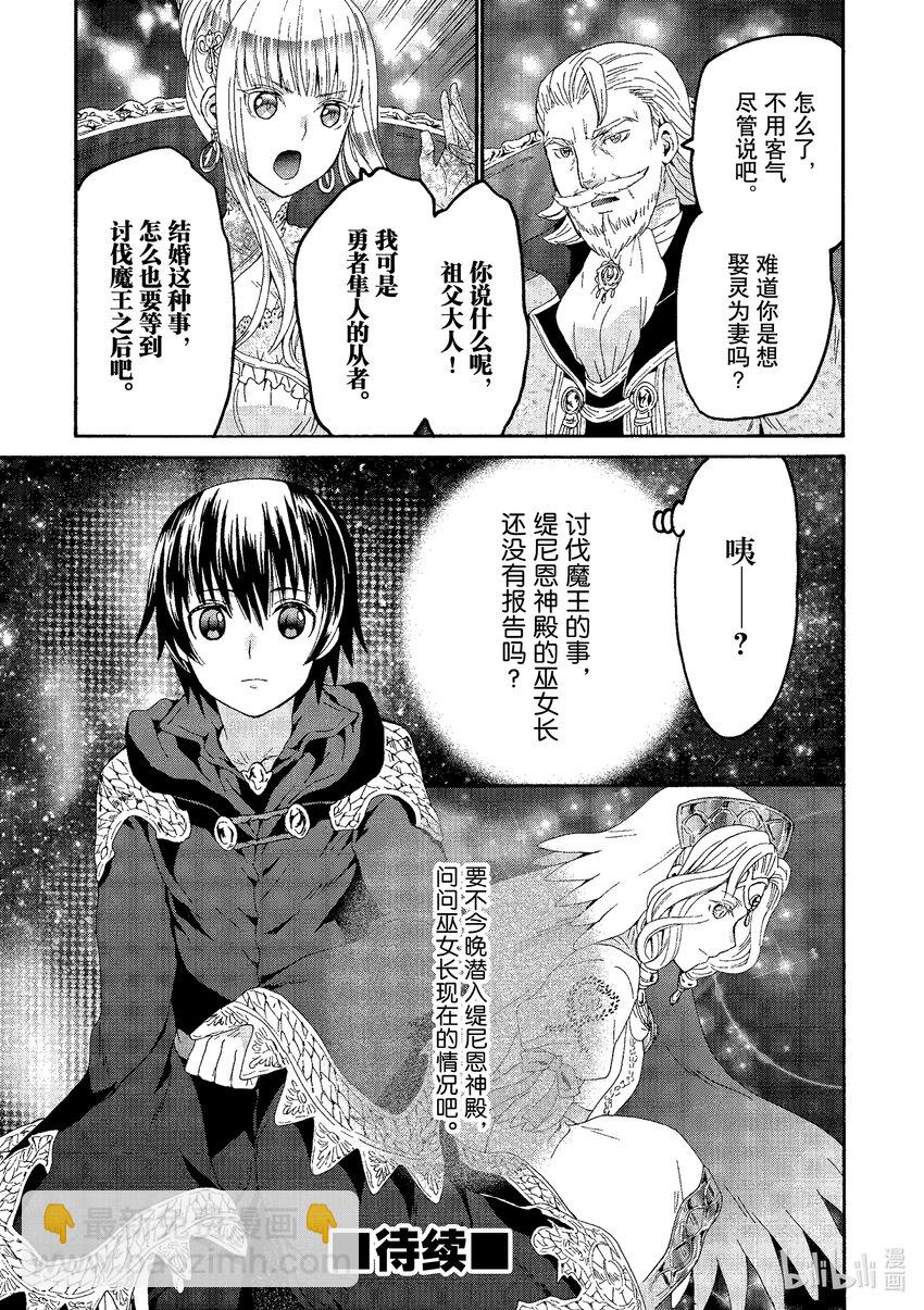 爆肝工程師的異世界狂想曲 - 98 公爵城的晚餐會 - 1