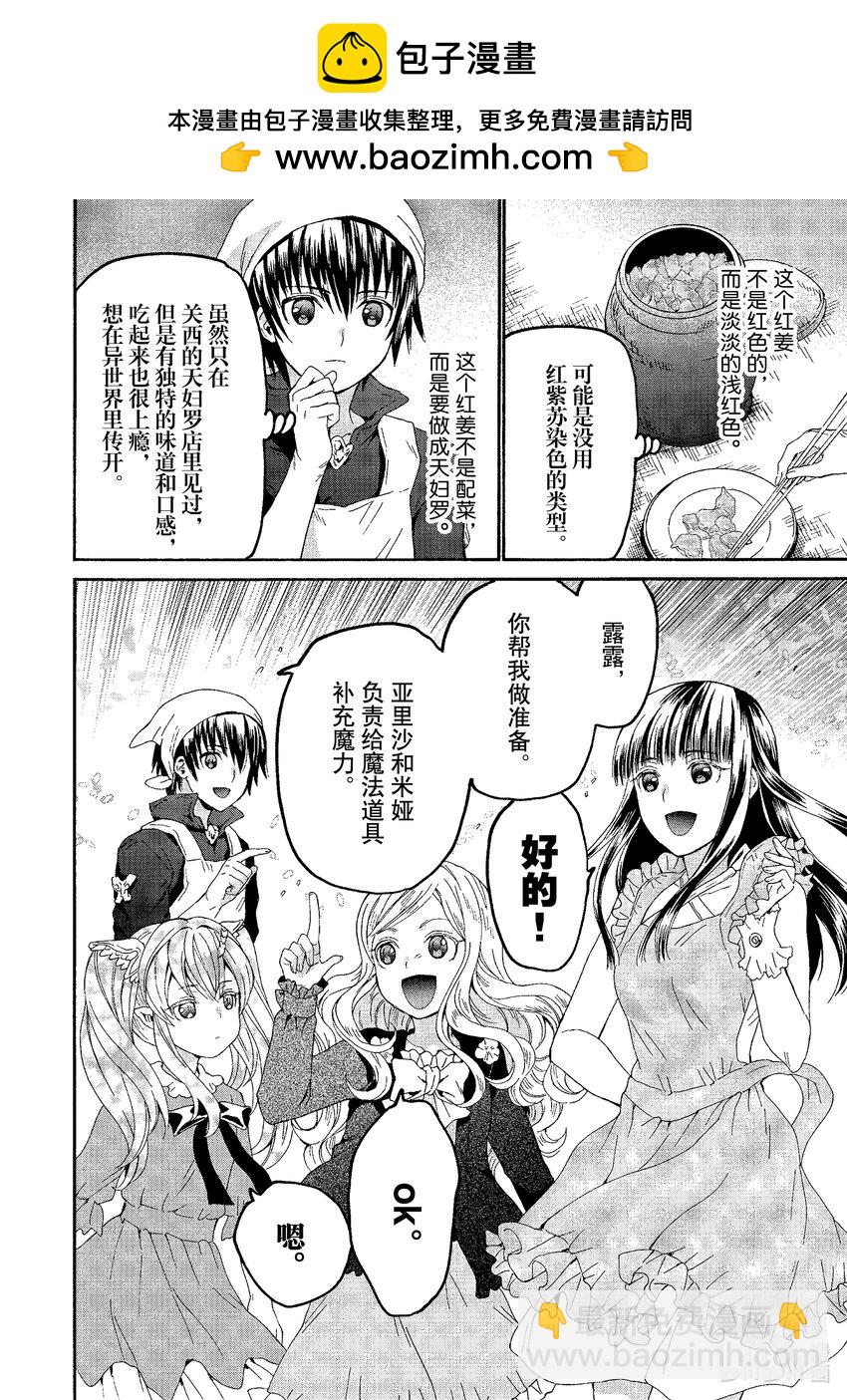 爆肝工程師的異世界狂想曲 - 98 公爵城的晚餐會 - 2