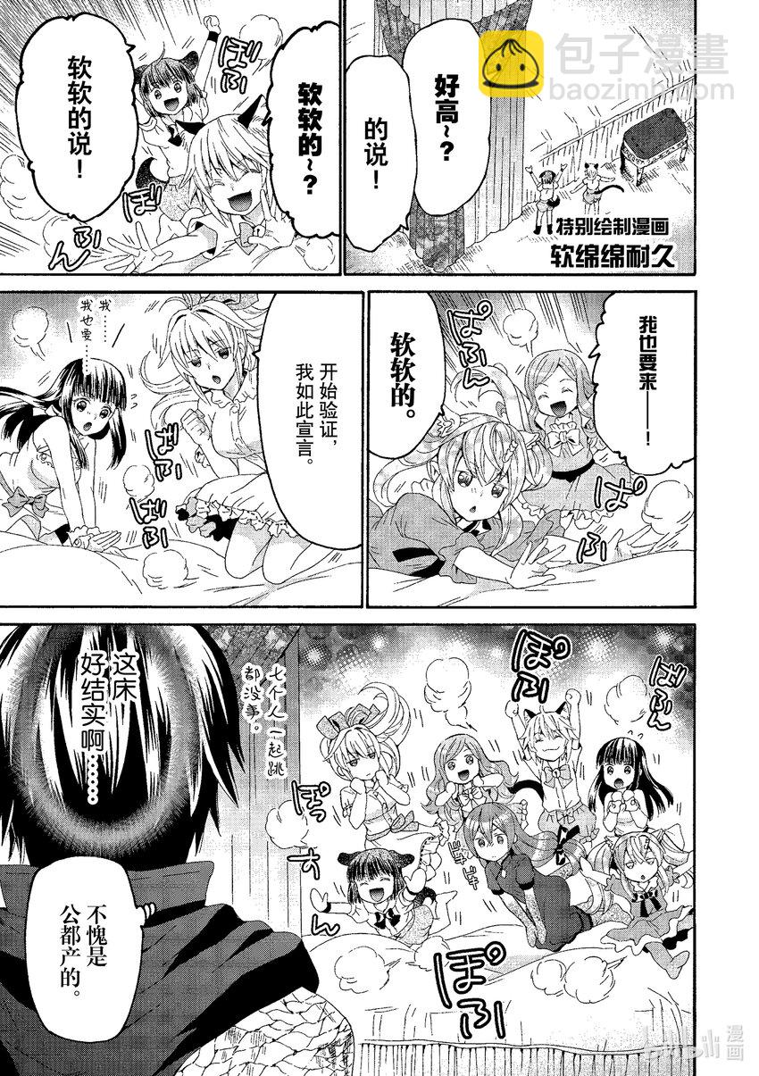 爆肝工程師的異世界狂想曲 - 98 公爵城的晚餐會 - 3