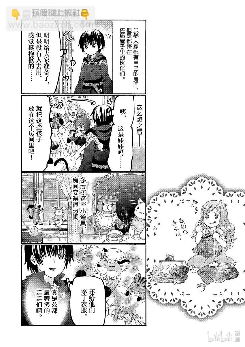 爆肝工程師的異世界狂想曲 - 98 公爵城的晚餐會 - 4