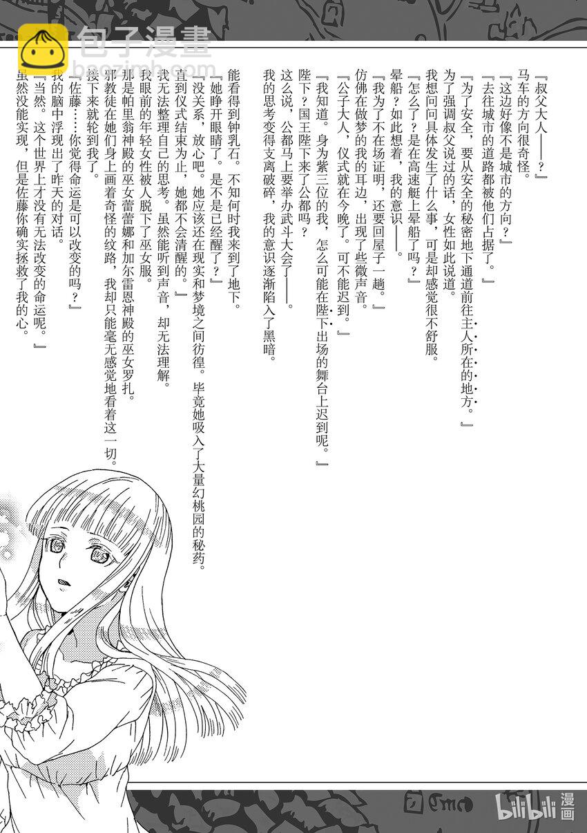 爆肝工程師的異世界狂想曲 - 98 公爵城的晚餐會 - 2