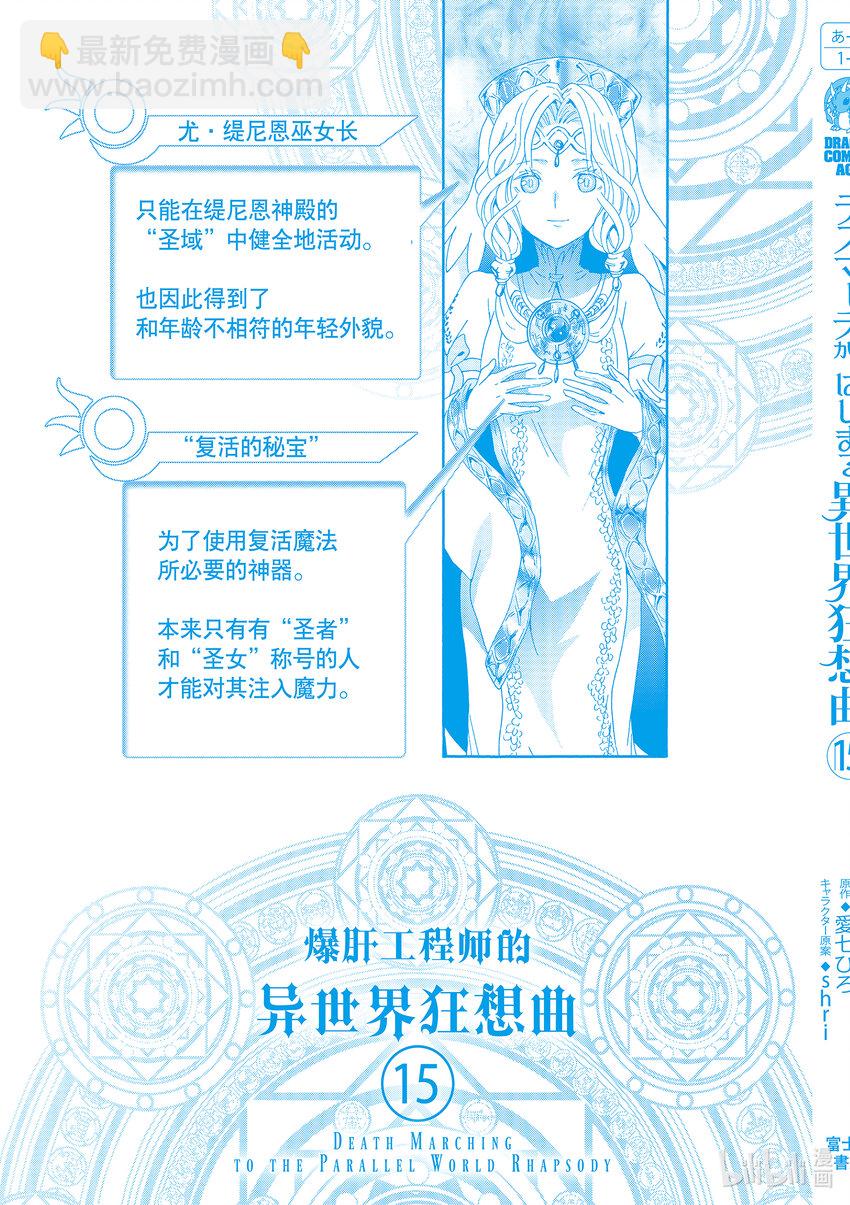 爆肝工程師的異世界狂想曲 - 98 公爵城的晚餐會 - 5