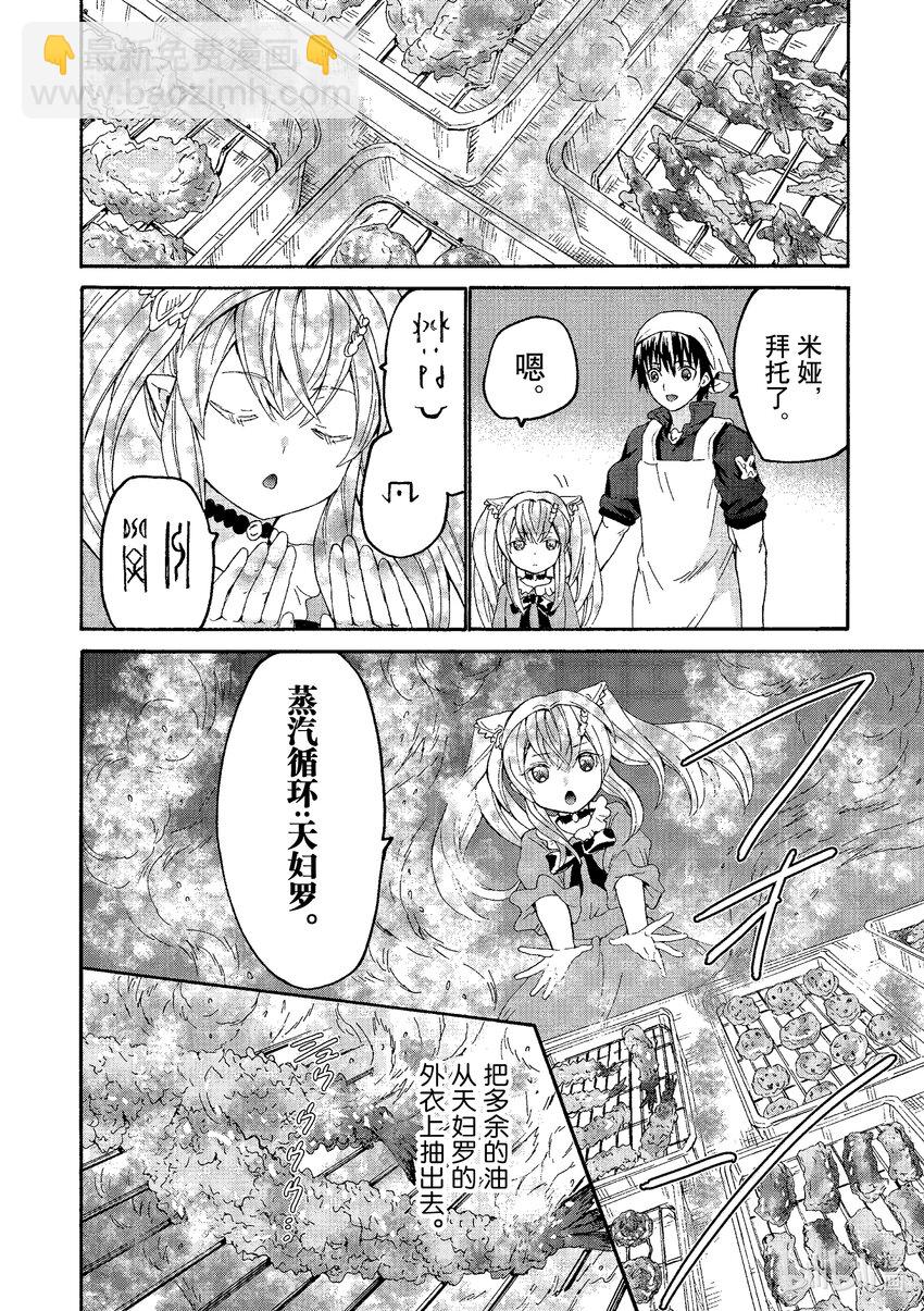 爆肝工程師的異世界狂想曲 - 98 公爵城的晚餐會 - 4