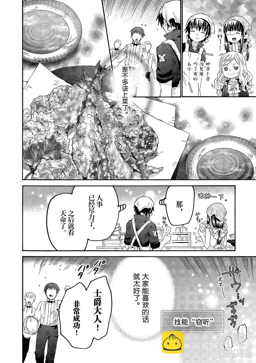 爆肝工程師的異世界狂想曲 - 98 公爵城的晚餐會 - 2