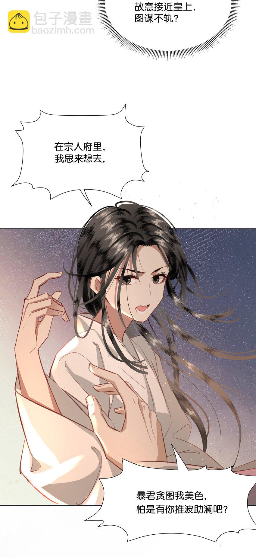 02 这个男人茶艺水平也太高了吧？！-第2话