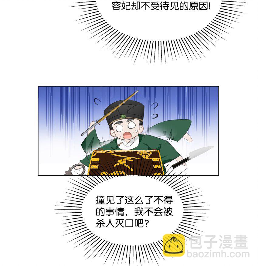 12 陛下有特殊的闺房嗜好&hellip;&hellip;这是我免费可以听的吗？！-第12话