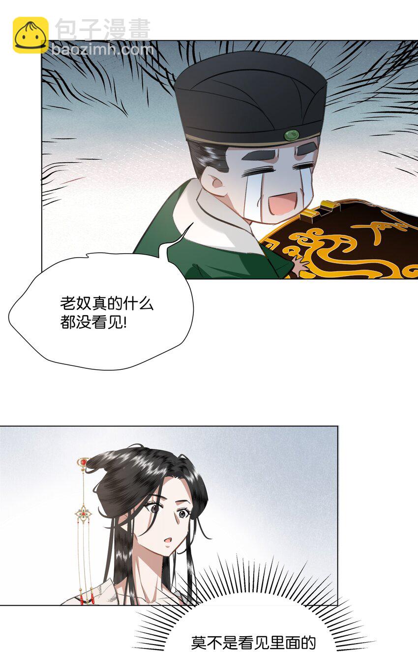 12 陛下有特殊的闺房嗜好&hellip;&hellip;这是我免费可以听的吗？！-第12话