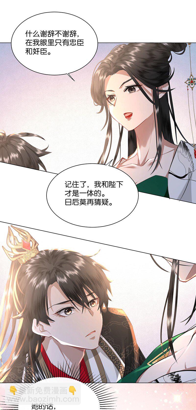 12 陛下有特殊的闺房嗜好&hellip;&hellip;这是我免费可以听的吗？！-第12话