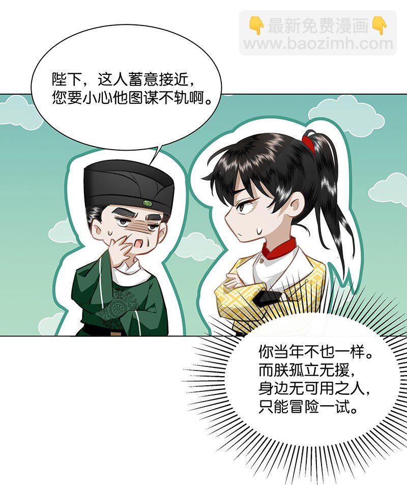 16 朕也要对你做禽兽不如的事！-第16话