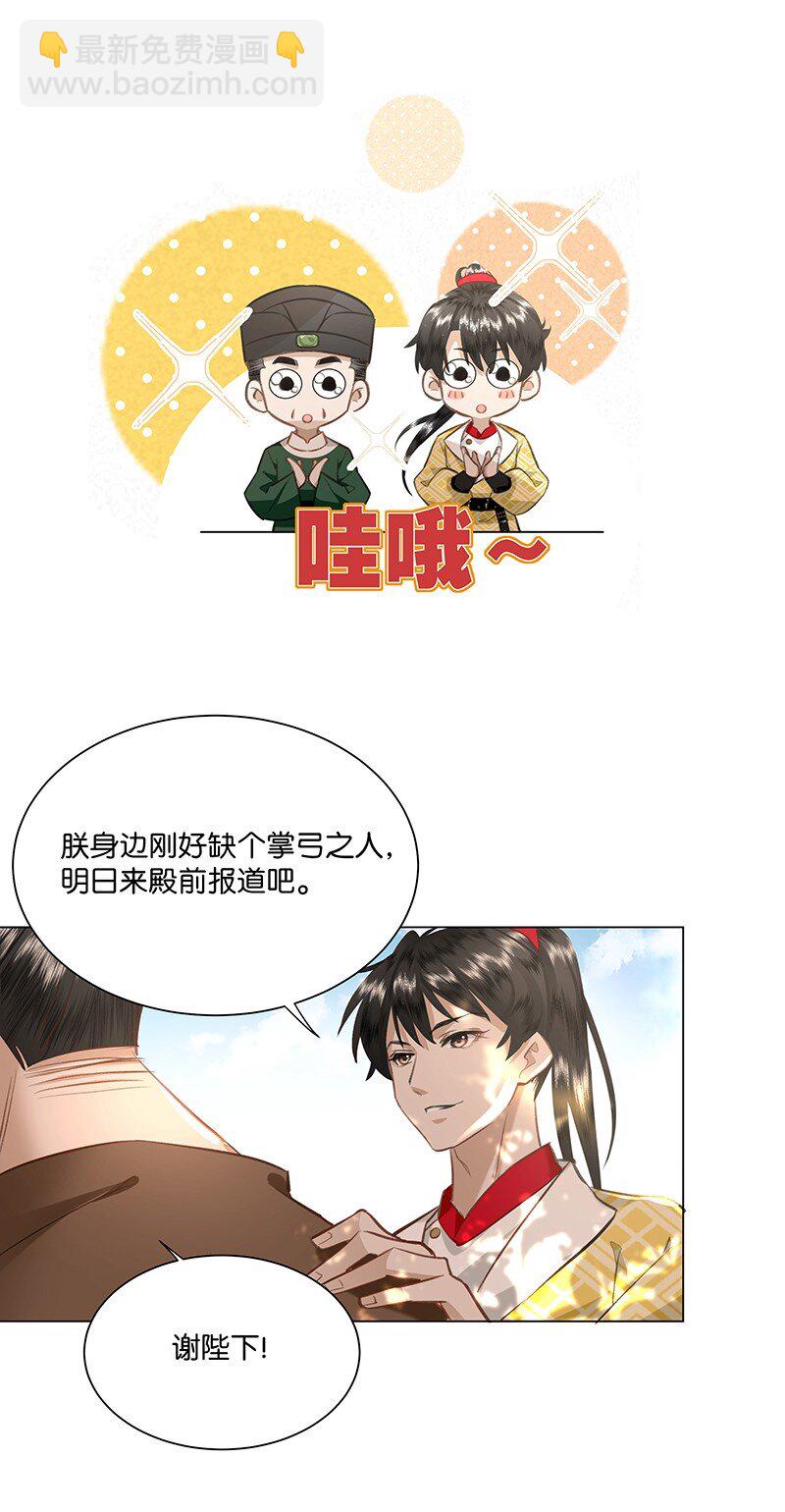 16 朕也要对你做禽兽不如的事！-第16话