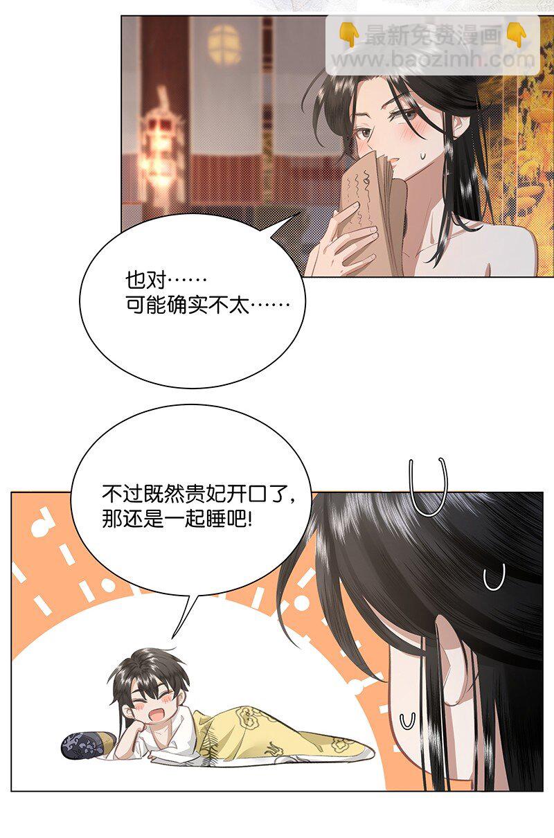 16 朕也要对你做禽兽不如的事！-第16话