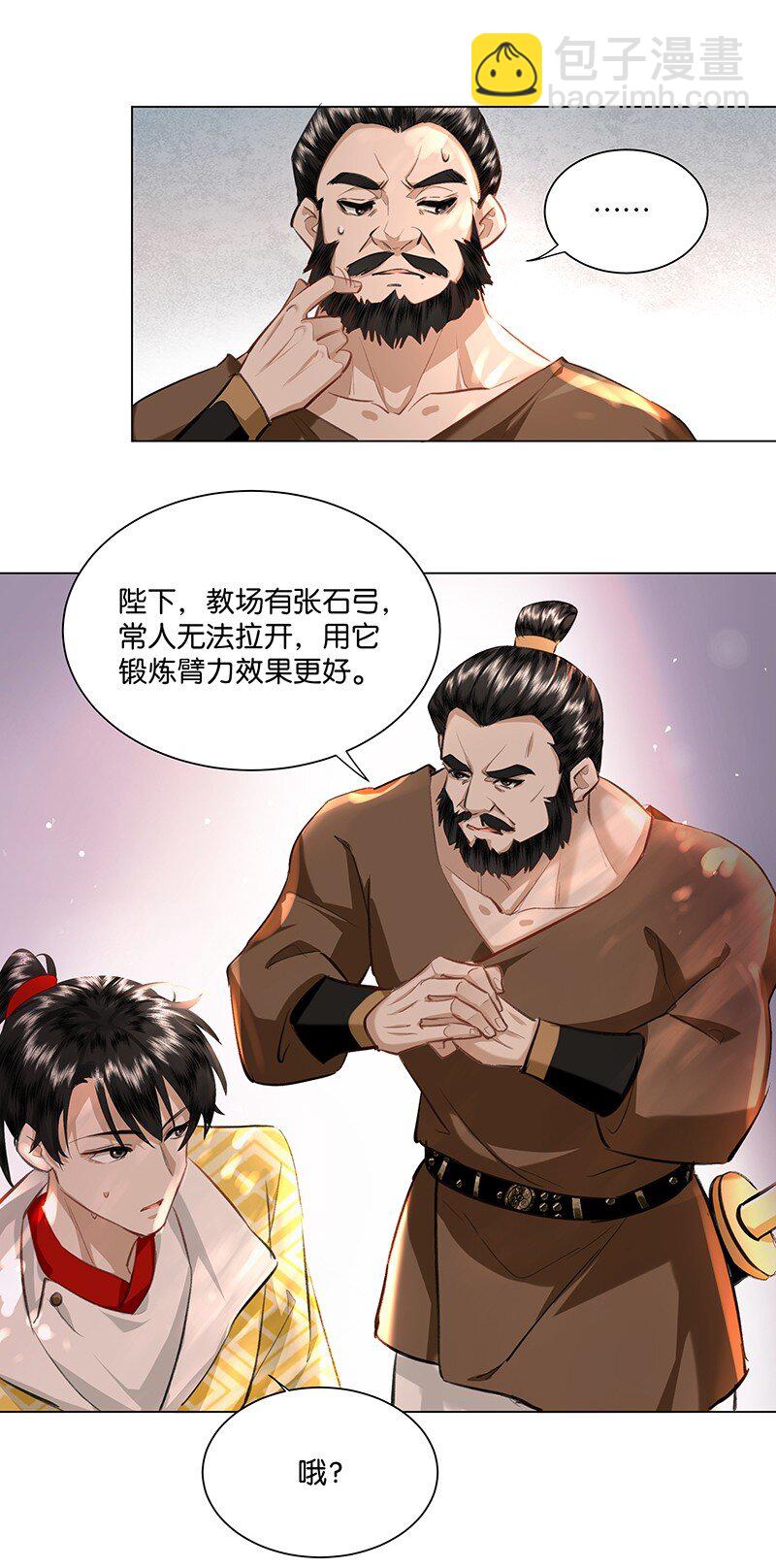 16 朕也要对你做禽兽不如的事！-第16话