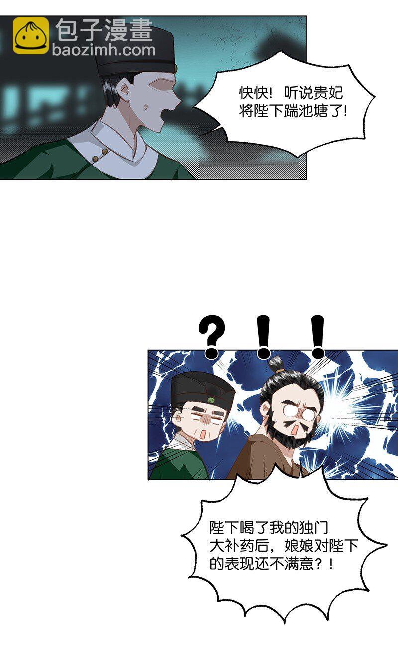 18 今晚的陛下，一定能让娘娘满意！-第18话