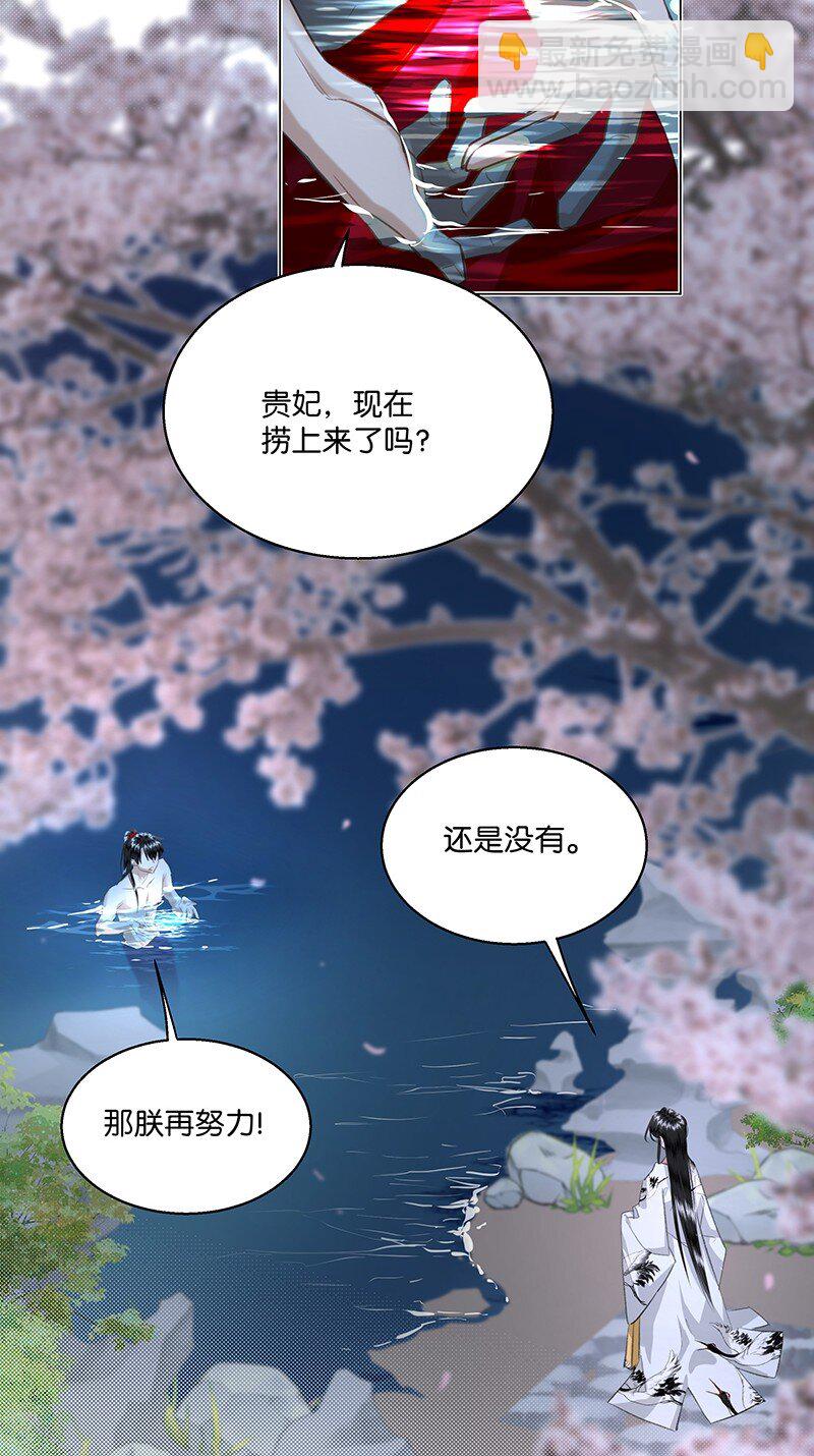 18 今晚的陛下，一定能让娘娘满意！-第18话