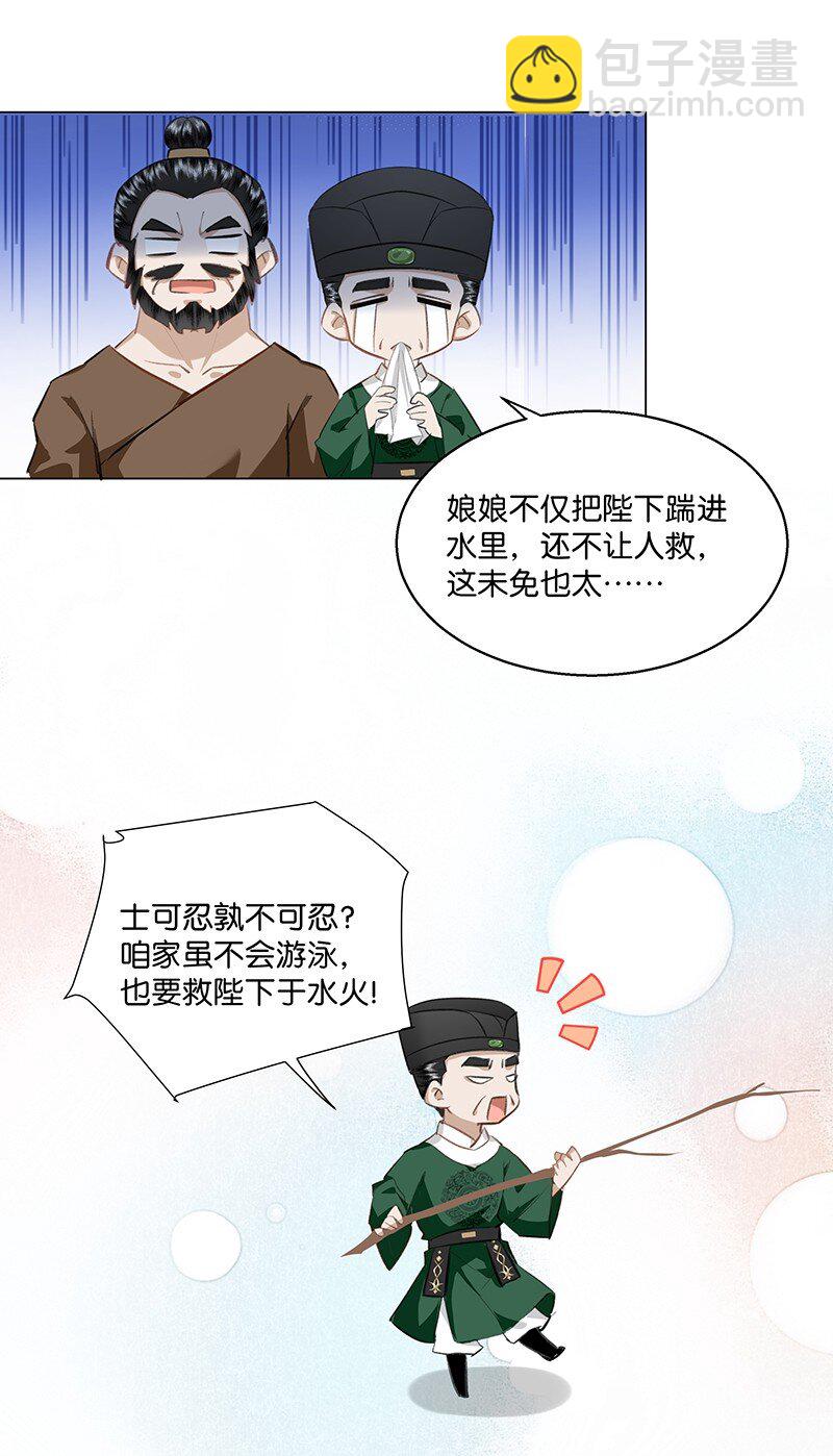 18 今晚的陛下，一定能让娘娘满意！-第18话