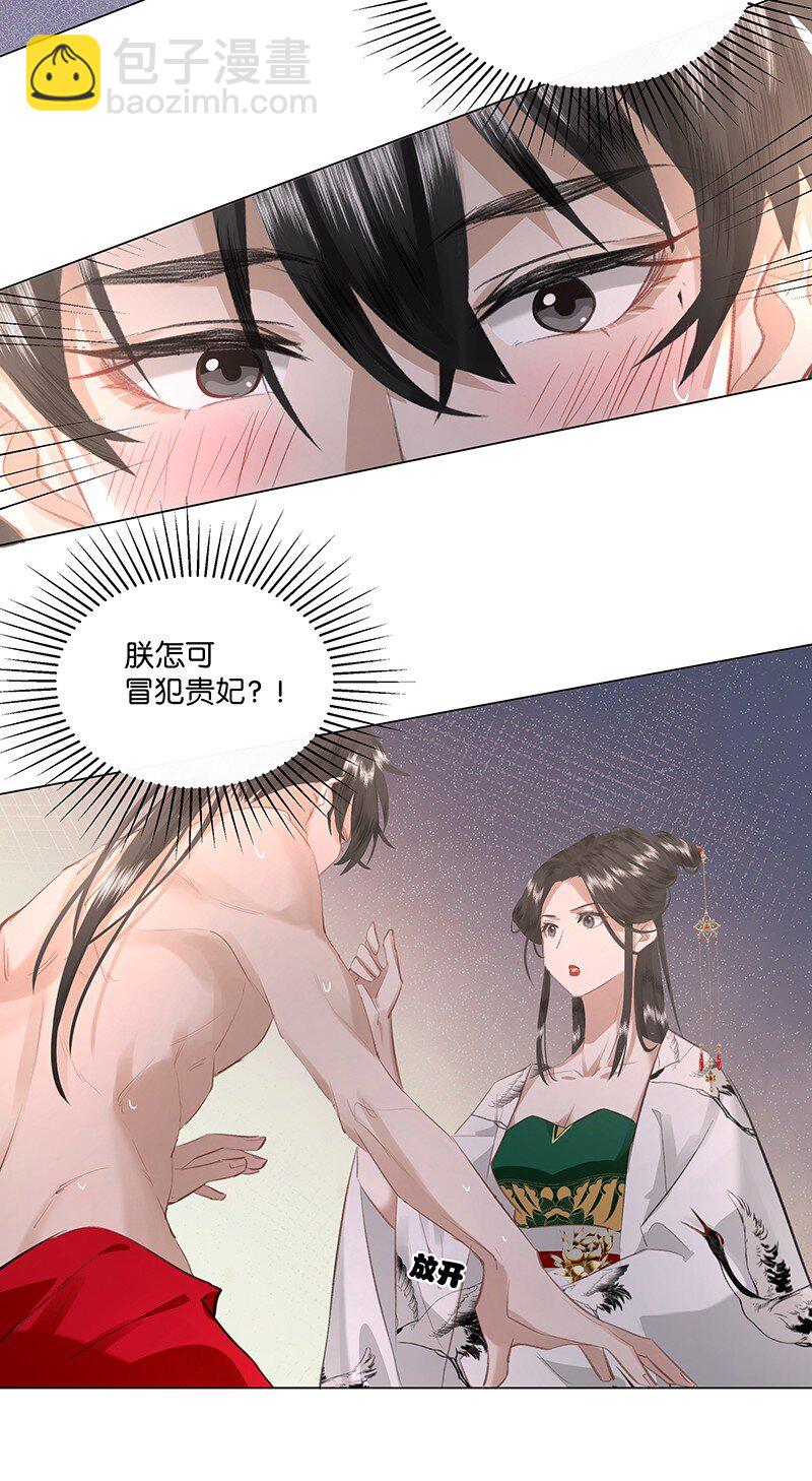 18 今晚的陛下，一定能让娘娘满意！-第18话