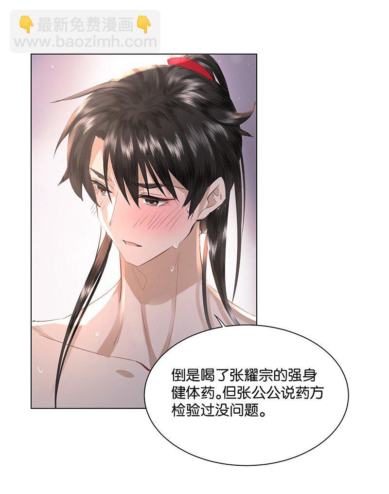 18 今晚的陛下，一定能让娘娘满意！-第18话