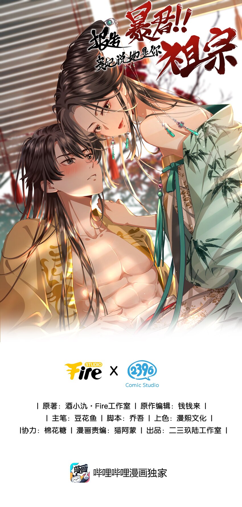 20 贵妃，朕到底行不行？-第20话