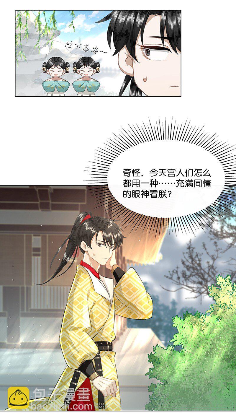 20 贵妃，朕到底行不行？-第20话