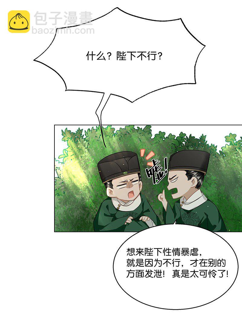 20 贵妃，朕到底行不行？-第20话