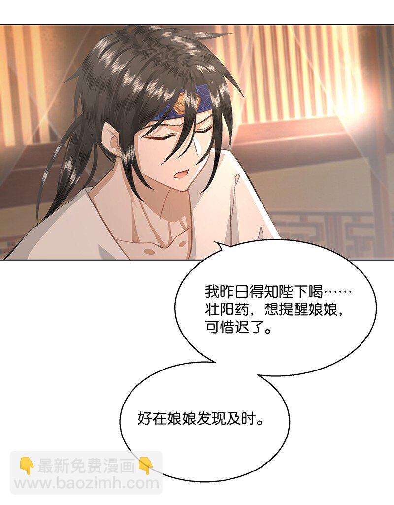 20 贵妃，朕到底行不行？-第20话