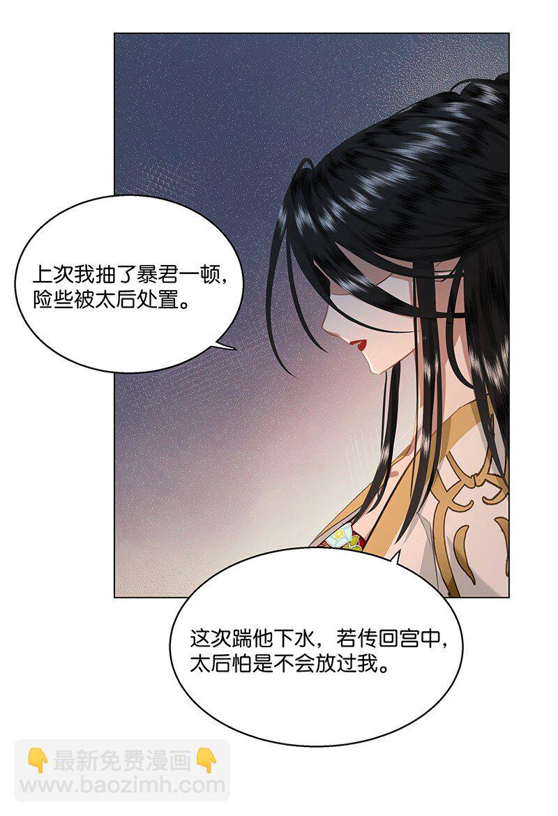 20 贵妃，朕到底行不行？-第20话