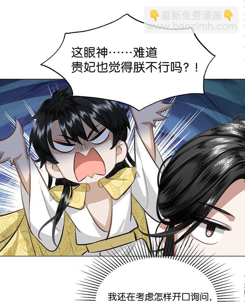 20 贵妃，朕到底行不行？-第20话