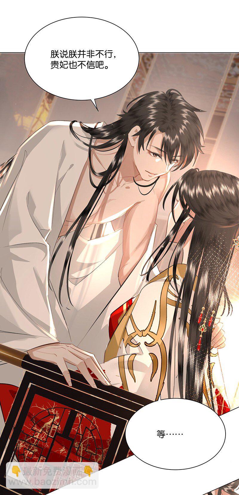 20 贵妃，朕到底行不行？-第20话