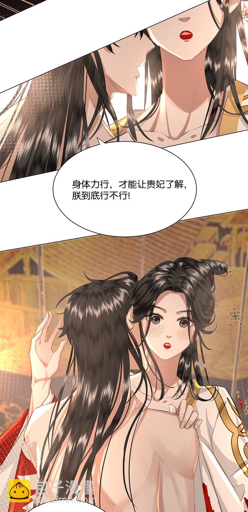 報告暴君，貴妃說她是你祖宗！ - 20 貴妃，朕到底行不行？ - 3