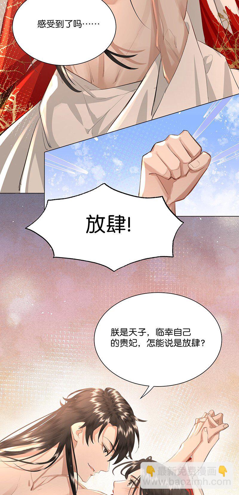 20 贵妃，朕到底行不行？-第20话