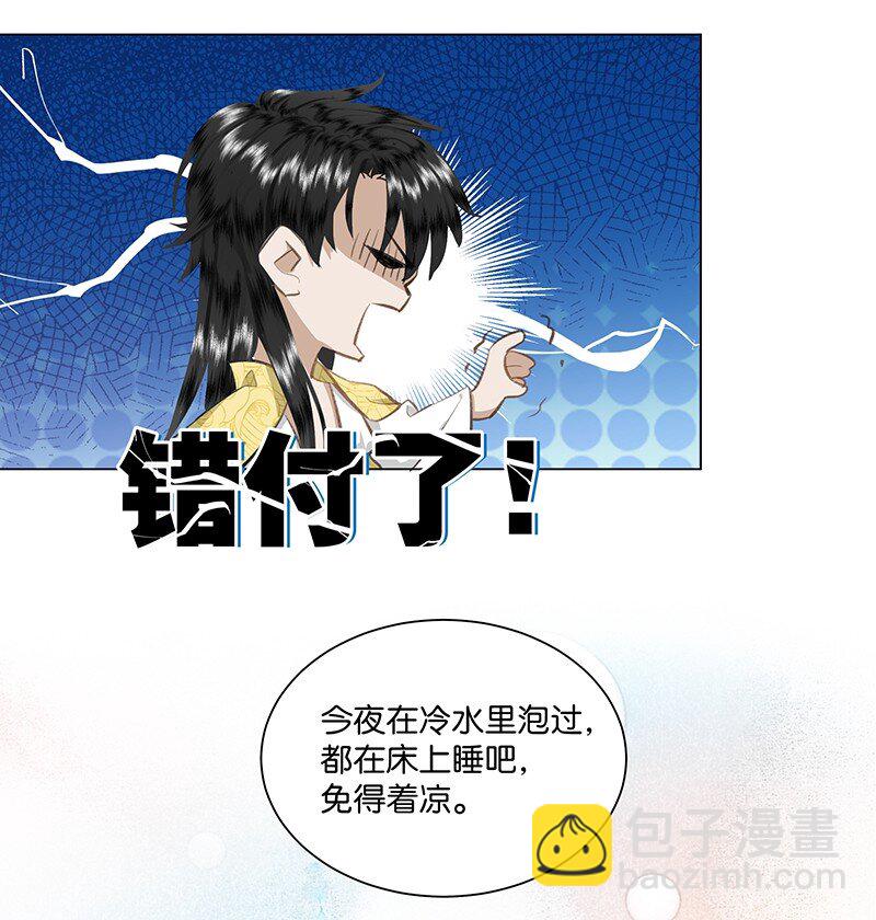 20 贵妃，朕到底行不行？-第20话