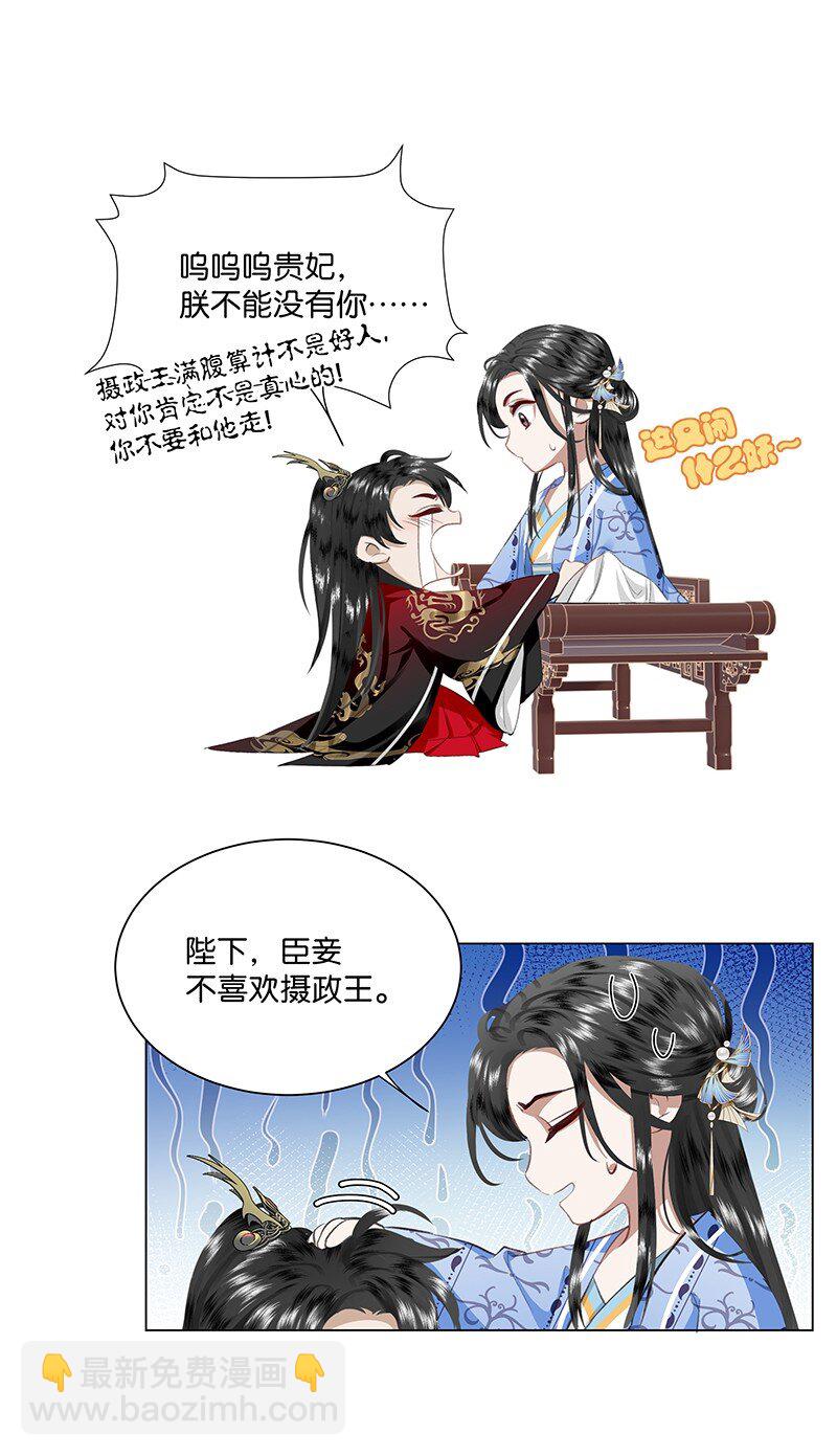 22 暴君喝了加&ldquo;料&rdquo;的酒要和贵妃贴贴？！-第22话