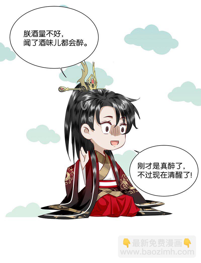 22 暴君喝了加&ldquo;料&rdquo;的酒要和贵妃贴贴？！-第22话