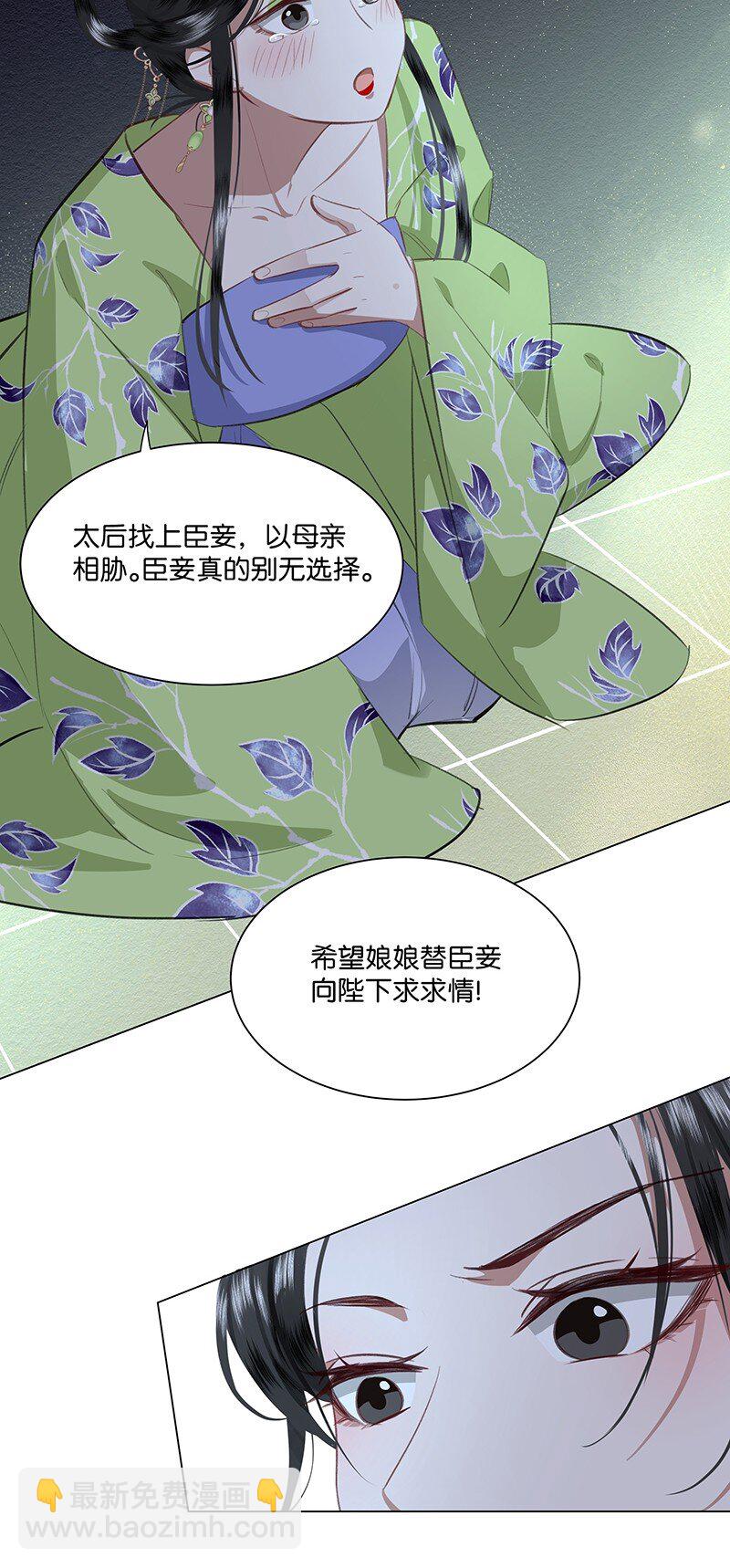 22 暴君喝了加&ldquo;料&rdquo;的酒要和贵妃贴贴？！-第22话