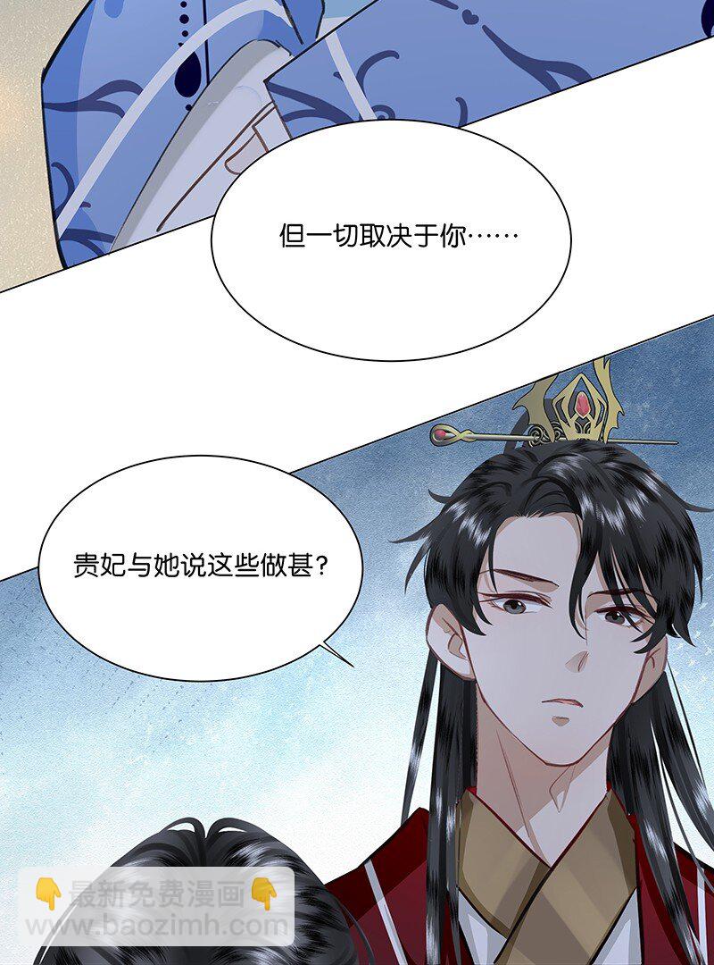 22 暴君喝了加&ldquo;料&rdquo;的酒要和贵妃贴贴？！-第22话