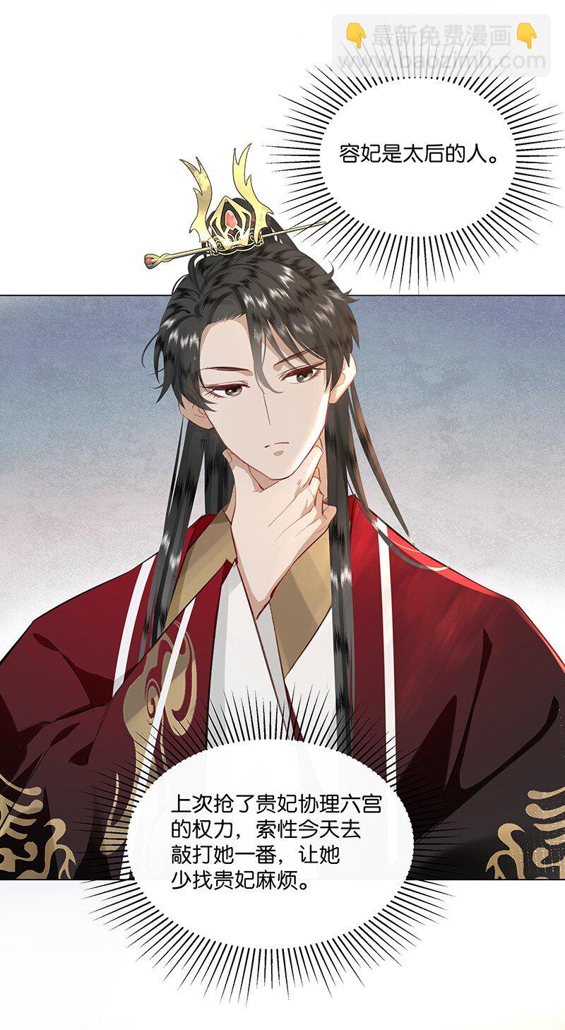 22 暴君喝了加&ldquo;料&rdquo;的酒要和贵妃贴贴？！-第22话