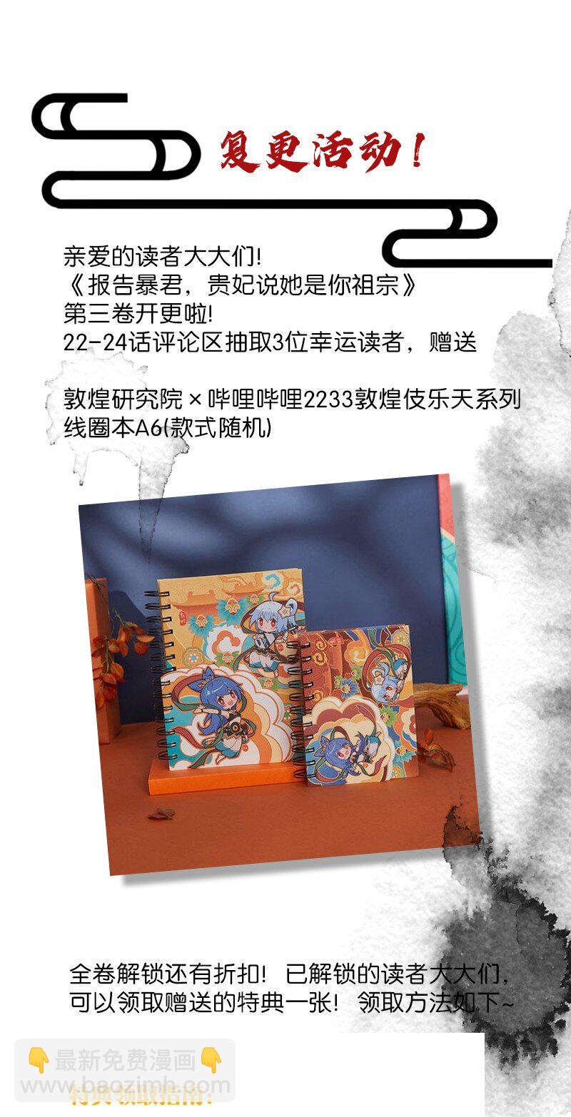 22 暴君喝了加&ldquo;料&rdquo;的酒要和贵妃贴贴？！-第22话