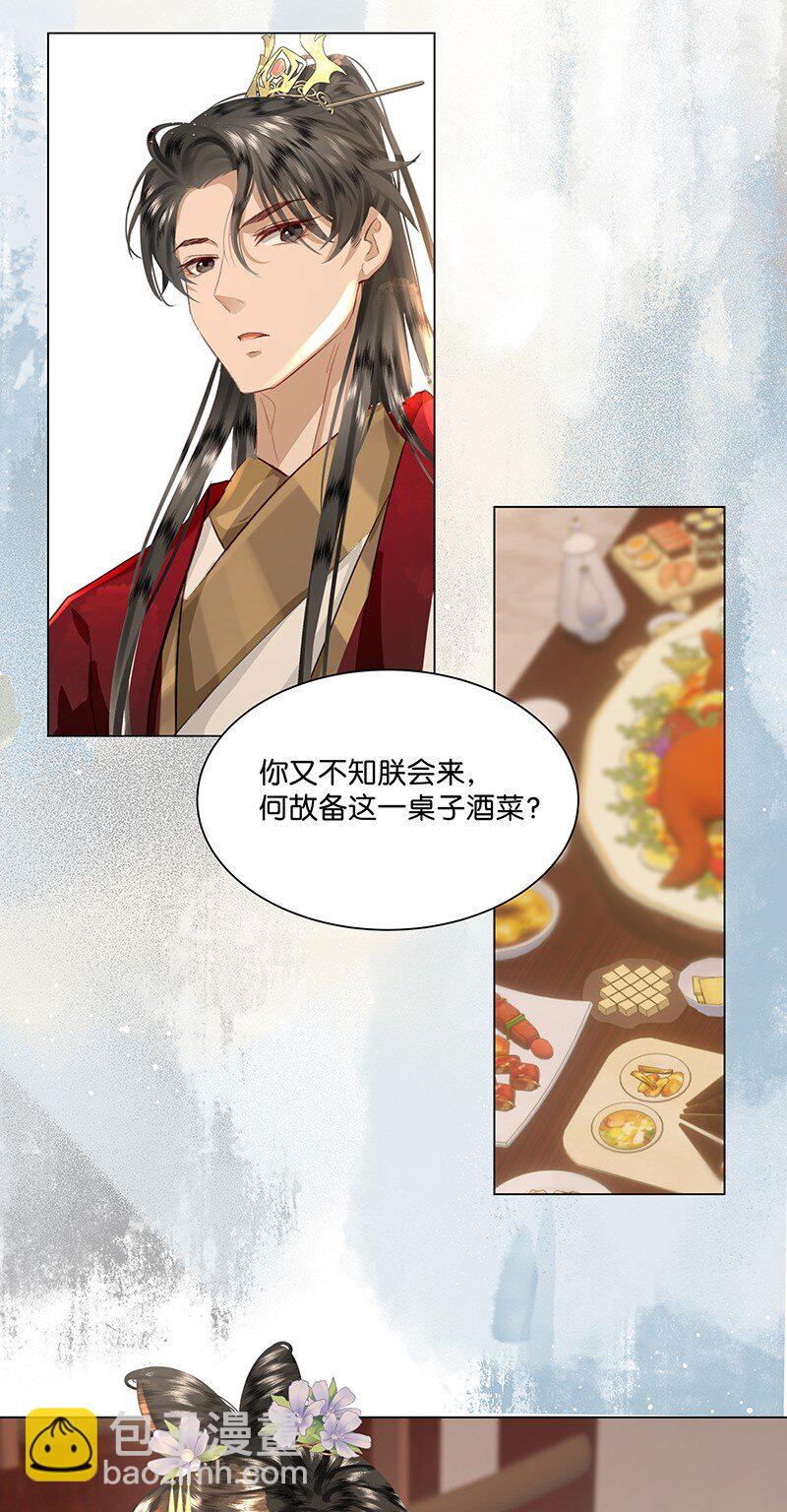 22 暴君喝了加&ldquo;料&rdquo;的酒要和贵妃贴贴？！-第22话